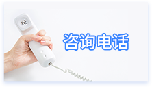 资讯电话